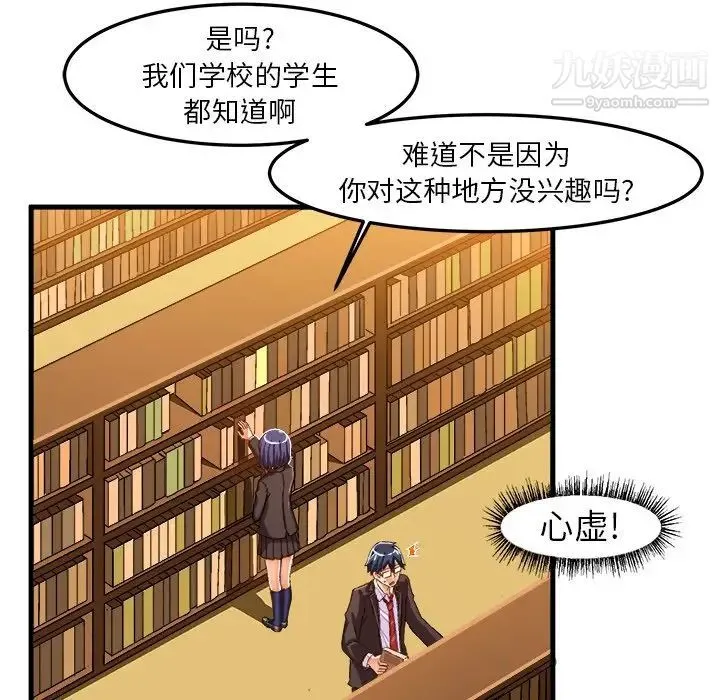 绘写你我的纯真 - 第21话 - page 31