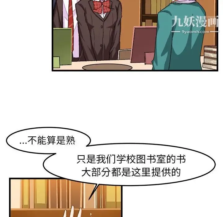 绘写你我的纯真 - 第21话 - page 33