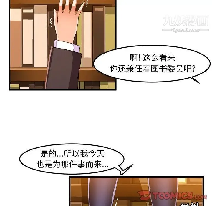 绘写你我的纯真 - 第21话 - page 34