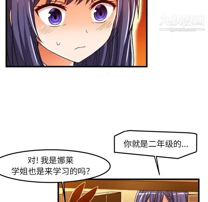 绘写你我的纯真 - 第21话 - page 41