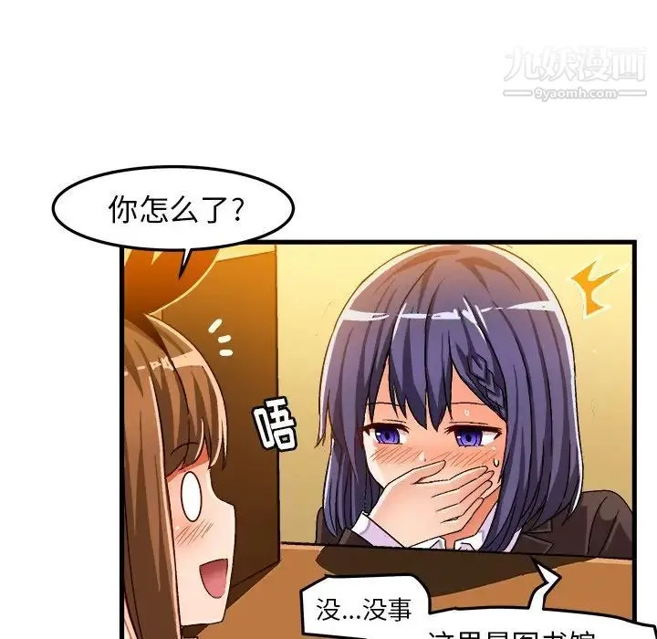 绘写你我的纯真 - 第21话 - page 46