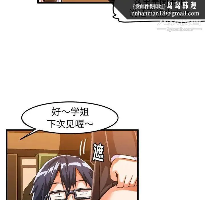 绘写你我的纯真 - 第21话 - page 47