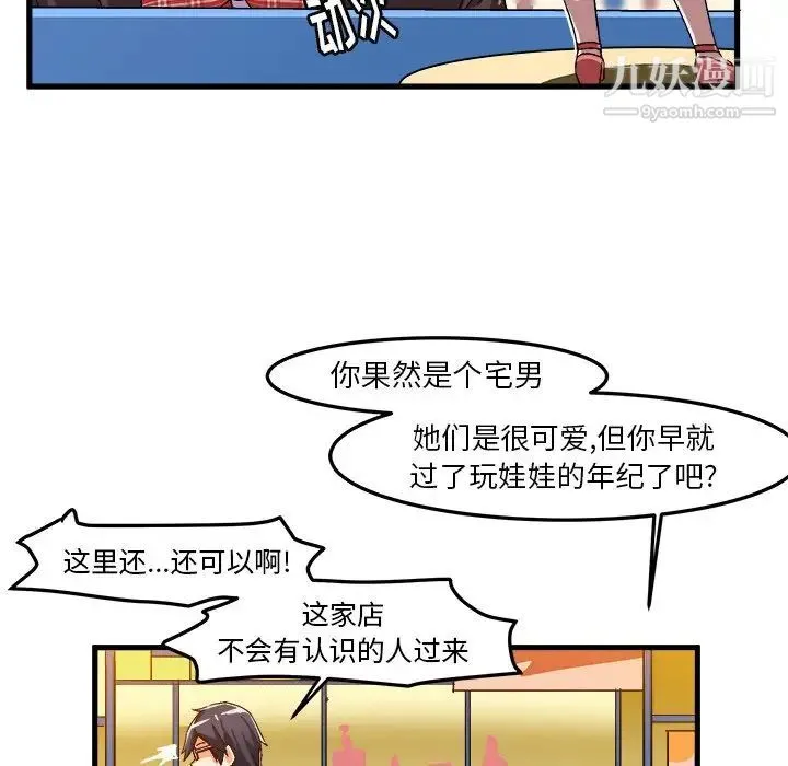 绘写你我的纯真 - 第21话 - page 53