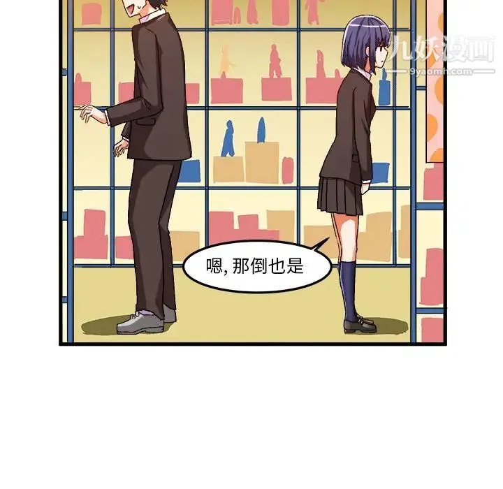 绘写你我的纯真 - 第21话 - page 54