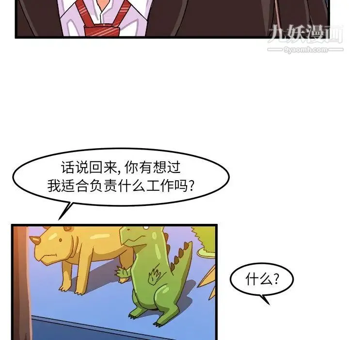 绘写你我的纯真 - 第21话 - page 56