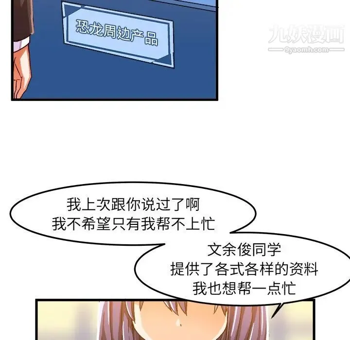 绘写你我的纯真 - 第21话 - page 57