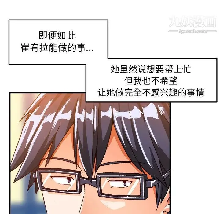 绘写你我的纯真 - 第21话 - page 59