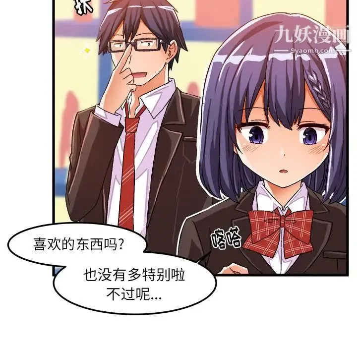 绘写你我的纯真 - 第21话 - page 61