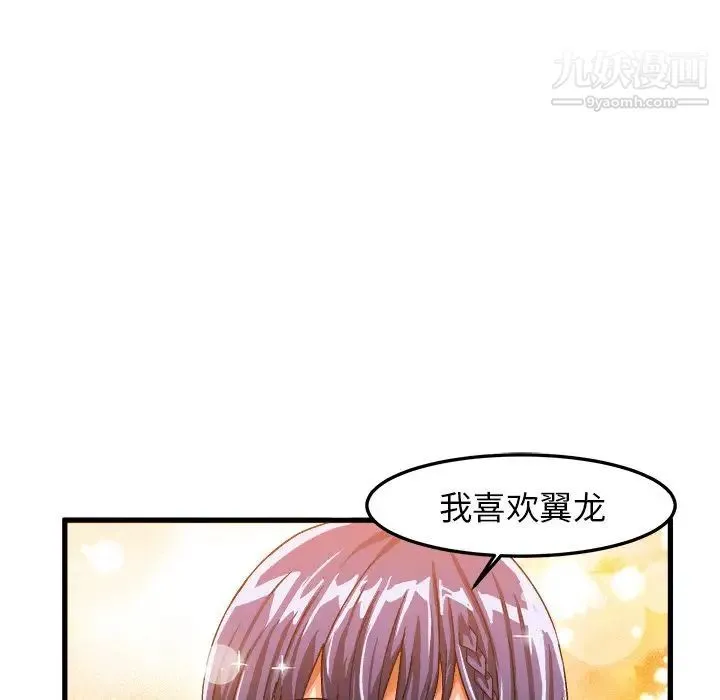 绘写你我的纯真 - 第21话 - page 62