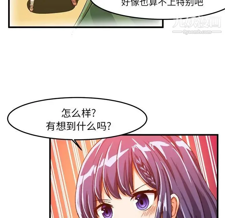 绘写你我的纯真 - 第21话 - page 65
