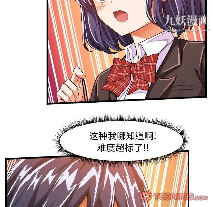 绘写你我的纯真 - 第21话 - page 66
