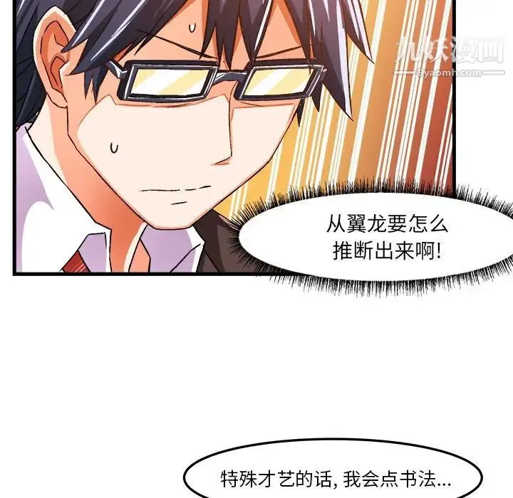 绘写你我的纯真 - 第21话 - page 67