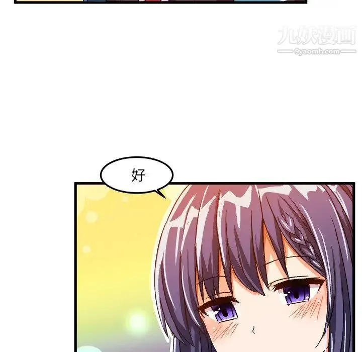 绘写你我的纯真 - 第21话 - page 70