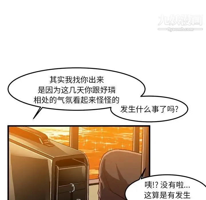 绘写你我的纯真 - 第21话 - page 72