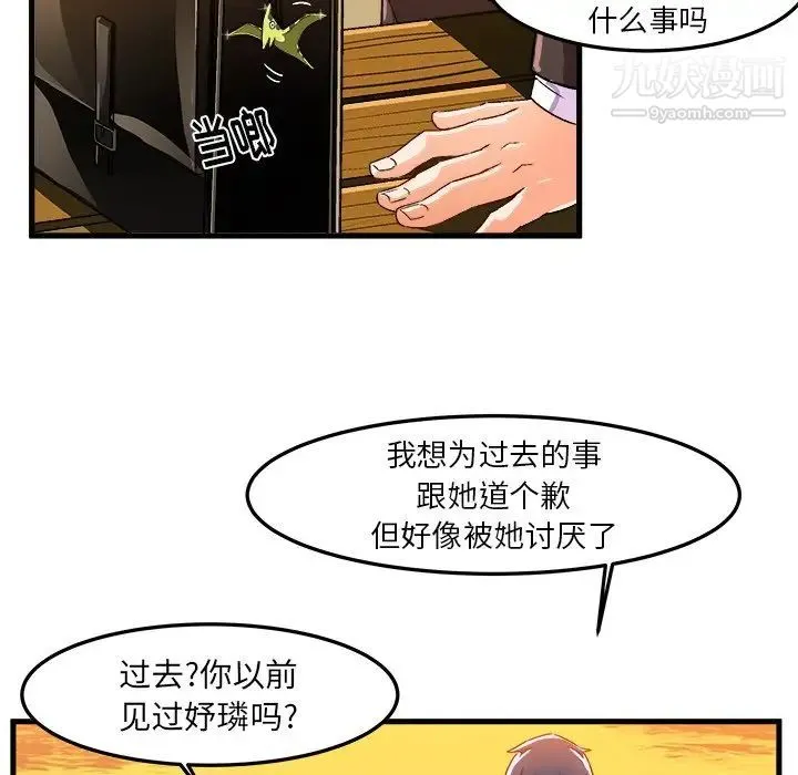 绘写你我的纯真 - 第21话 - page 73