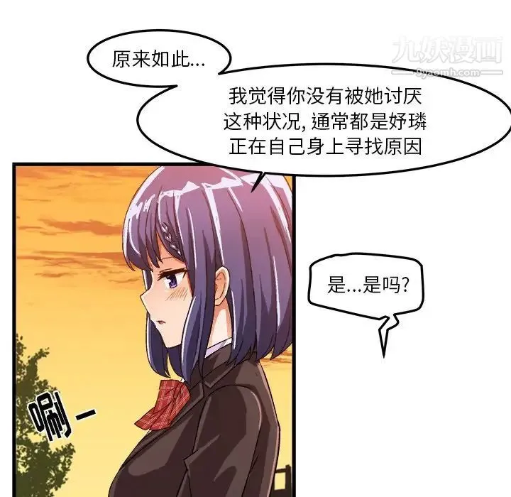 绘写你我的纯真 - 第21话 - page 75