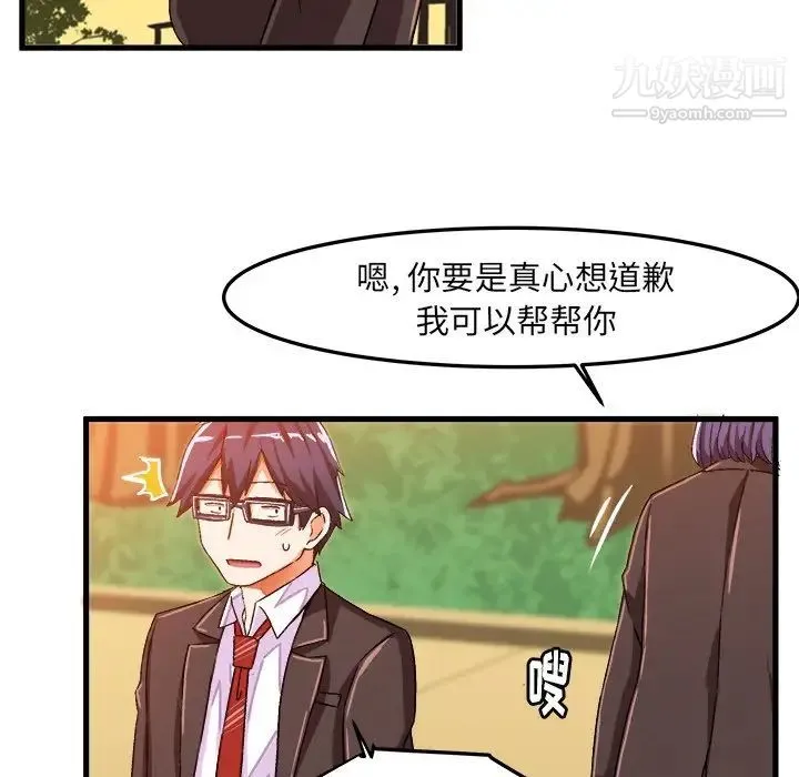 绘写你我的纯真 - 第21话 - page 76