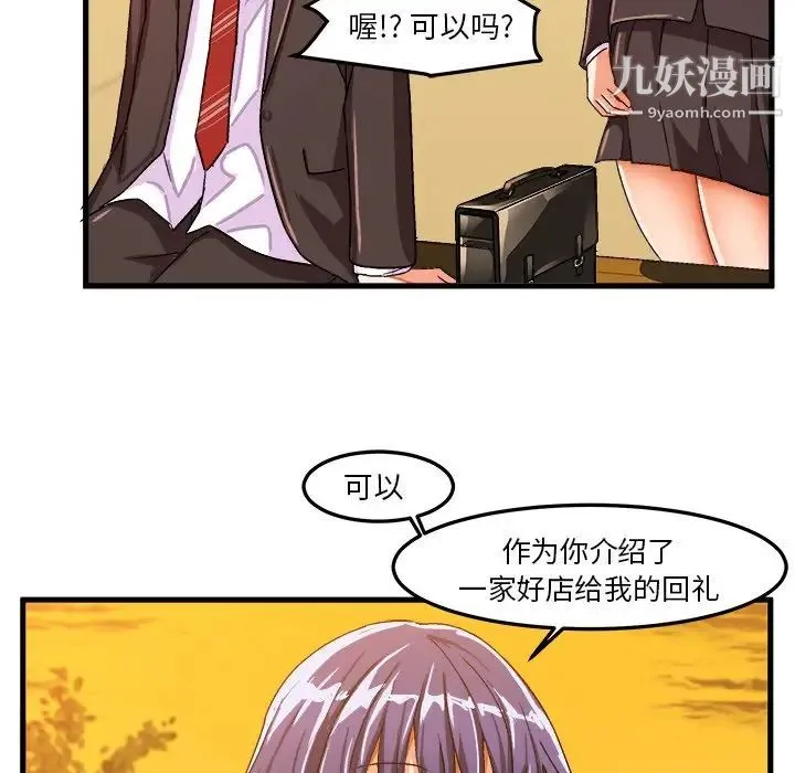 绘写你我的纯真 - 第21话 - page 77