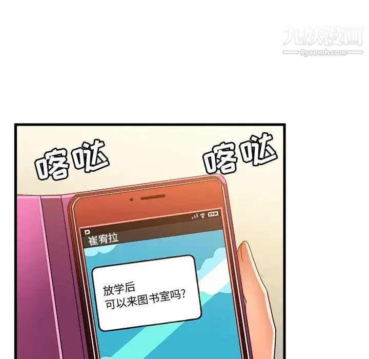 绘写你我的纯真 - 第21话 - page 80