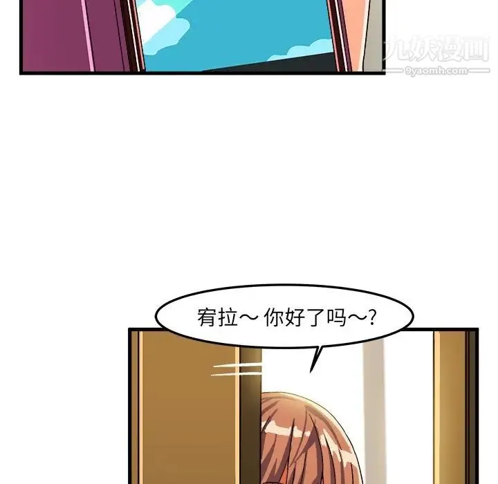 绘写你我的纯真 - 第21话 - page 81