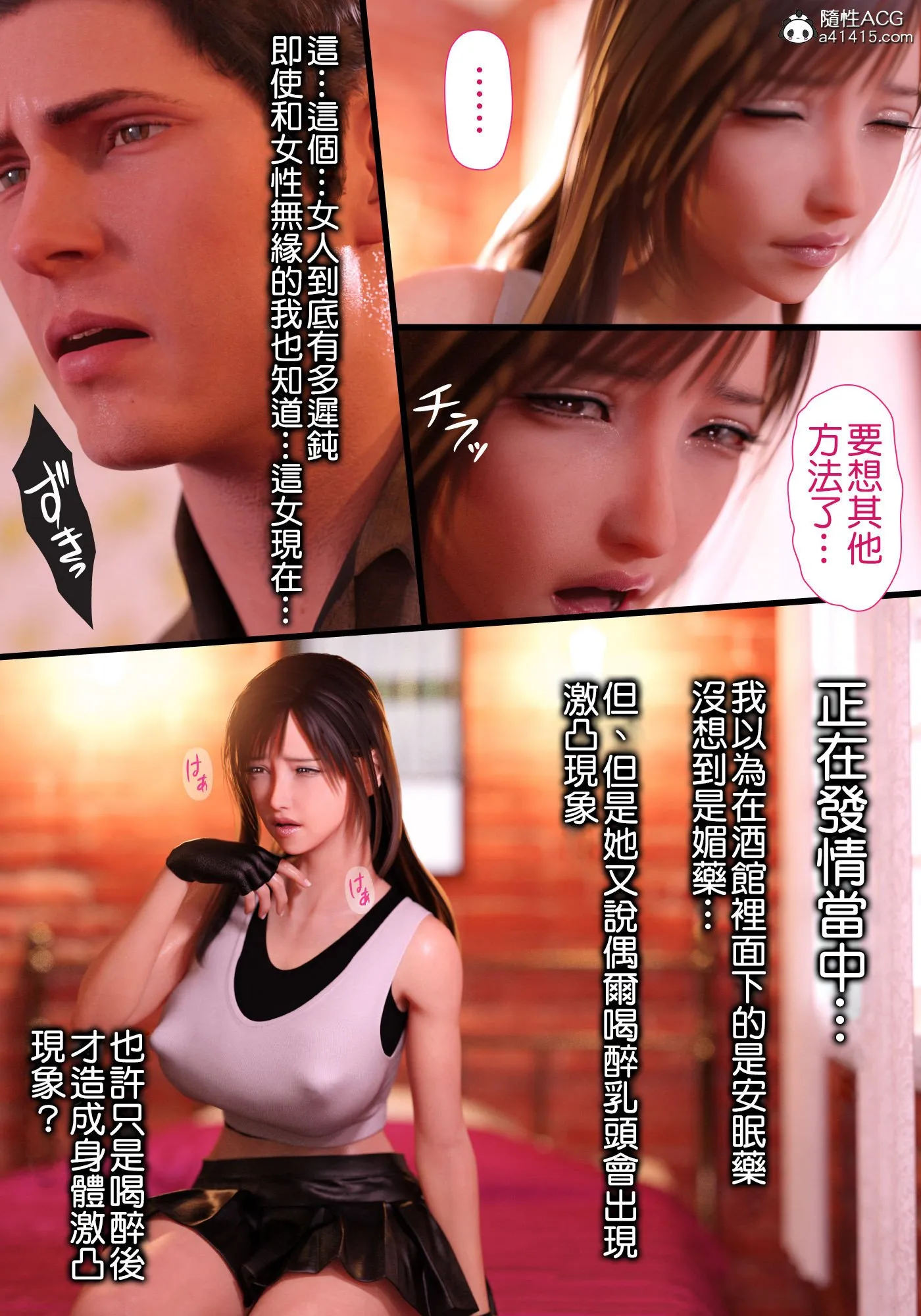 巨乳女战士 - 第3章 - page 4