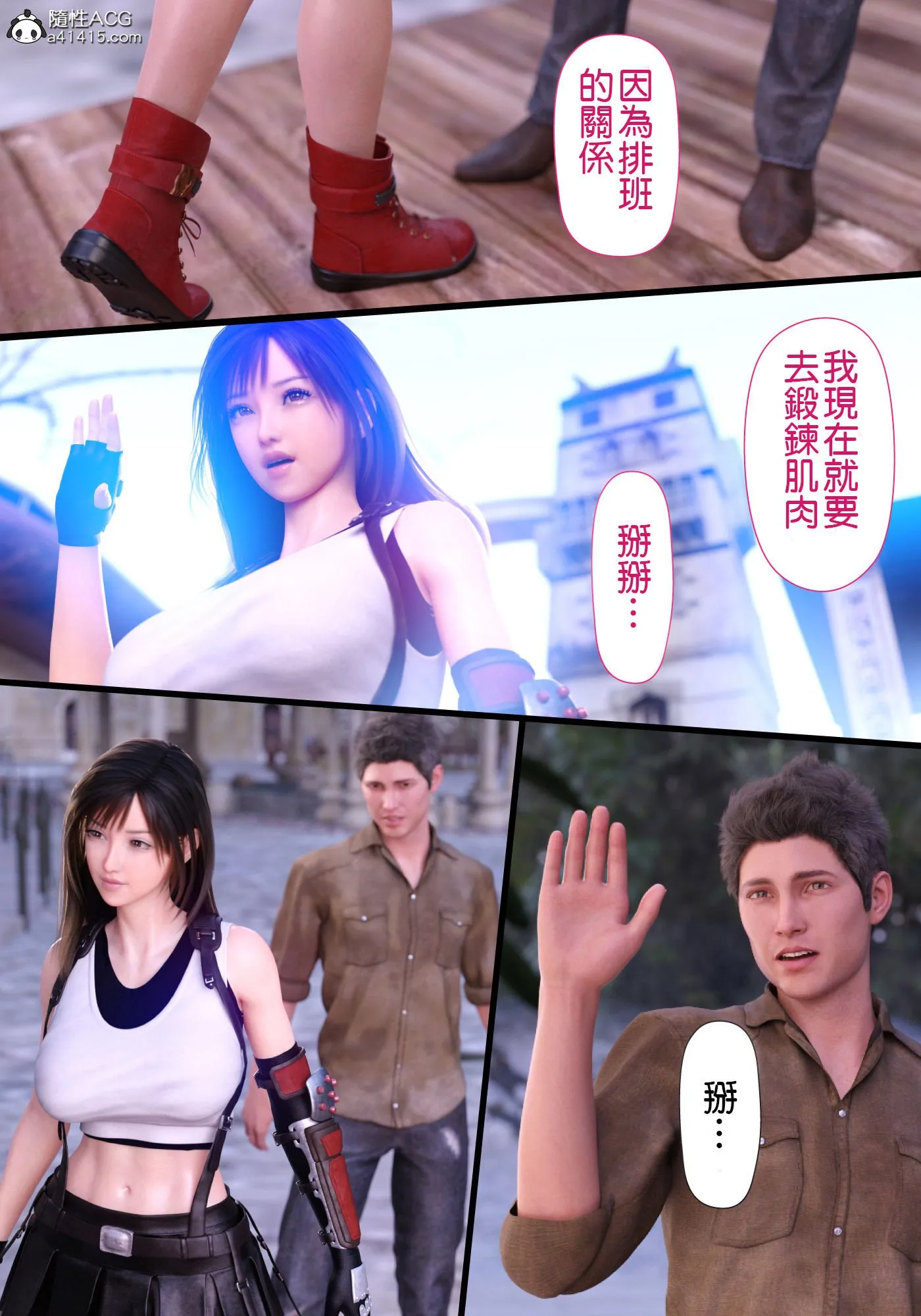 巨乳女战士 - 第2章 - page 3