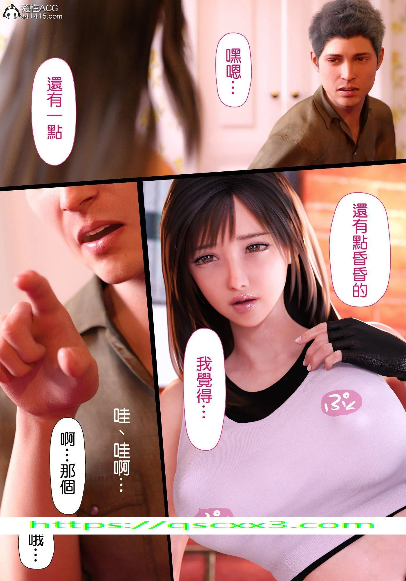 巨乳女战士 - 第2章 - page 14