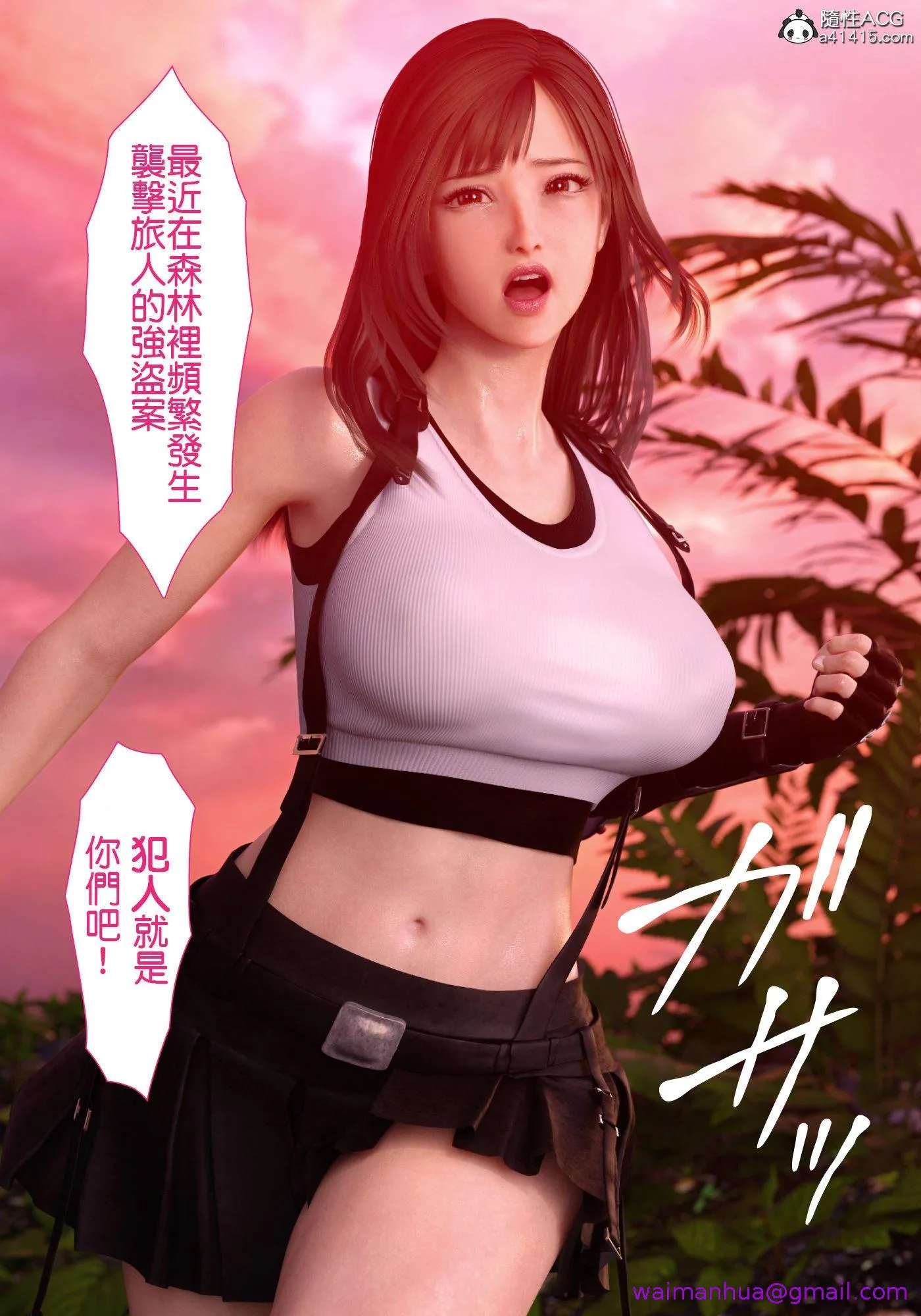 巨乳女战士 - 第1章 - page 5