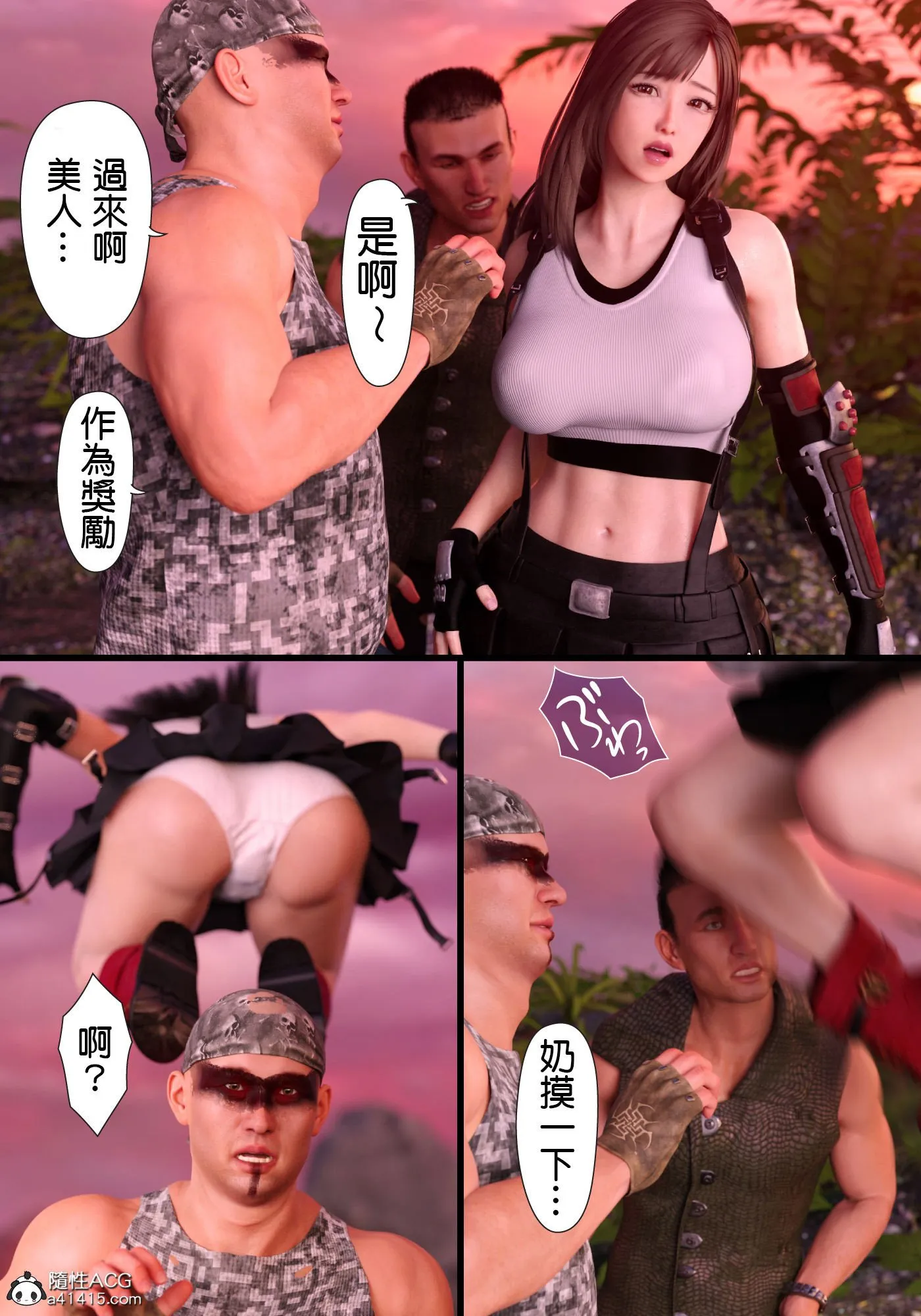 巨乳女战士 - 第1章 - page 6