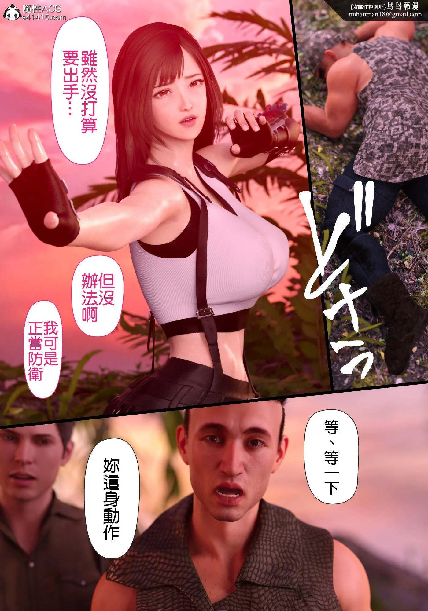巨乳女战士 - 第1章 - page 8