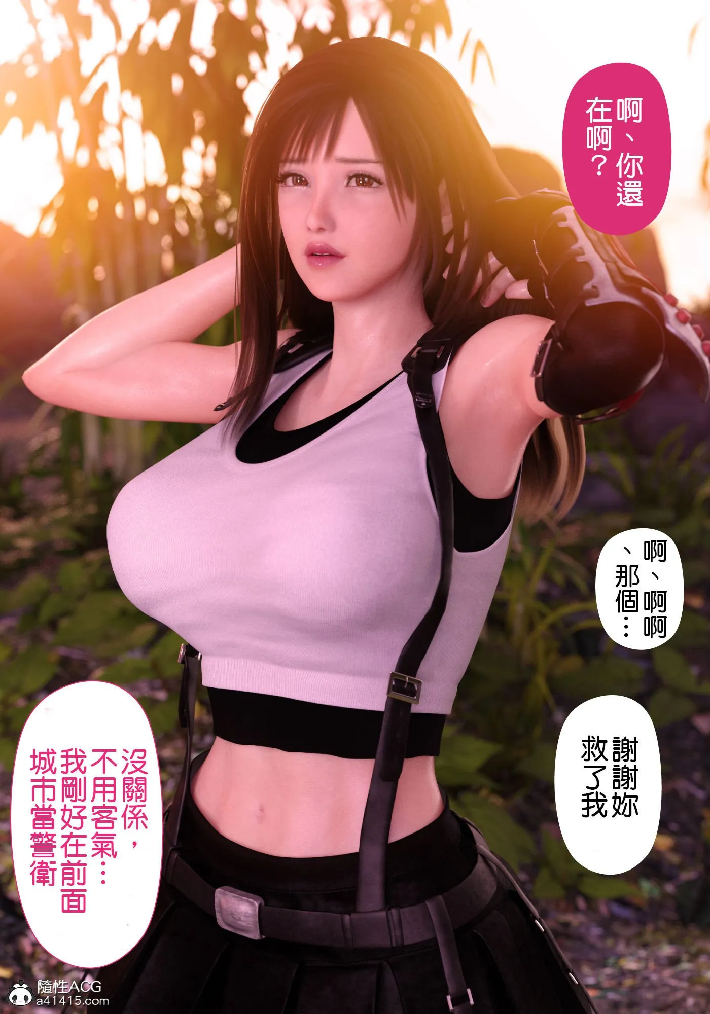 巨乳女战士 - 第1章 - page 12