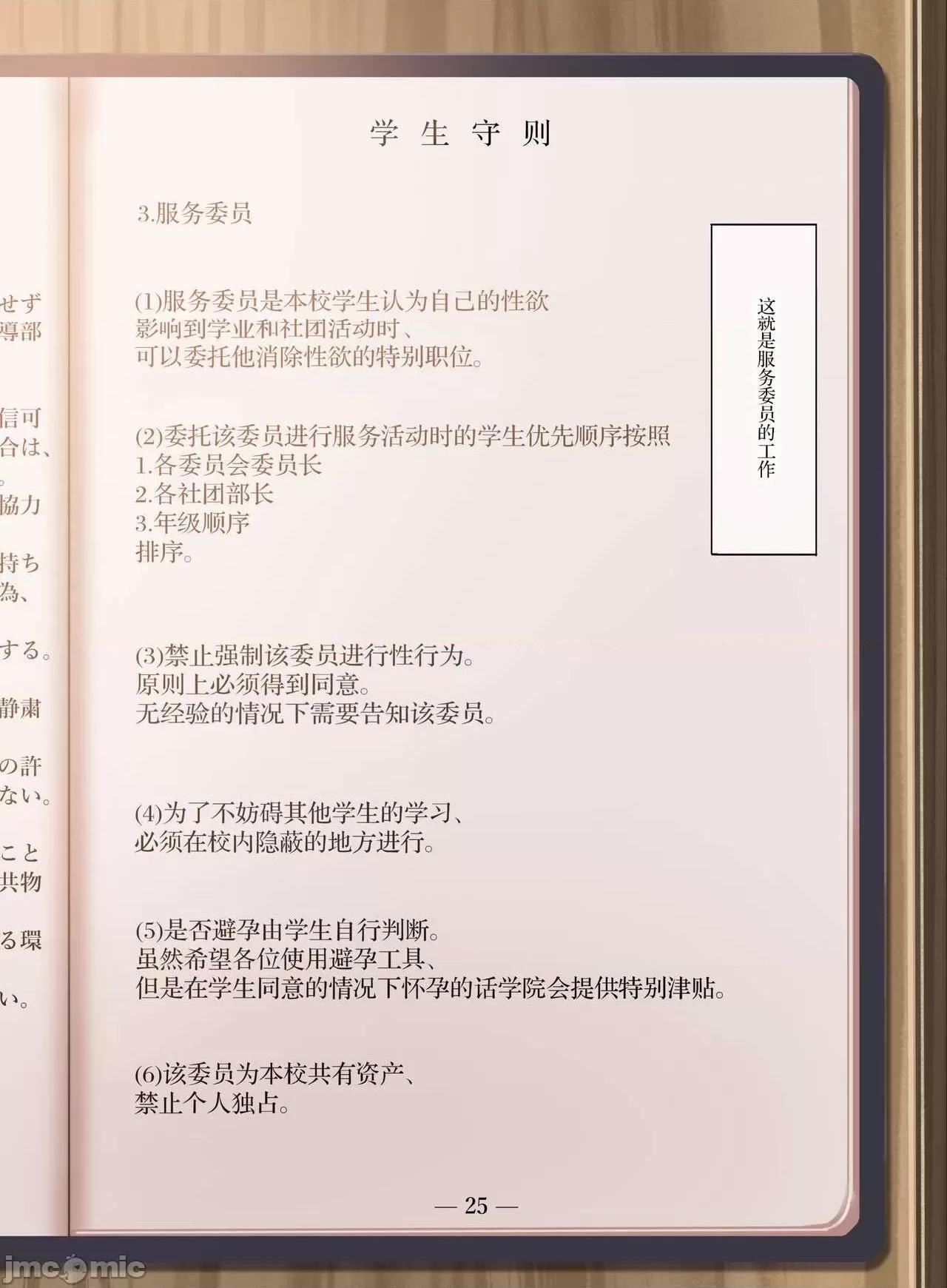 [短篇][クレスタ(呉マサヒロ)]女学校で男ひとりなので校则で性欲のはけ口にされる日常2时限目(オリジナル) - 开始阅读 - page 4