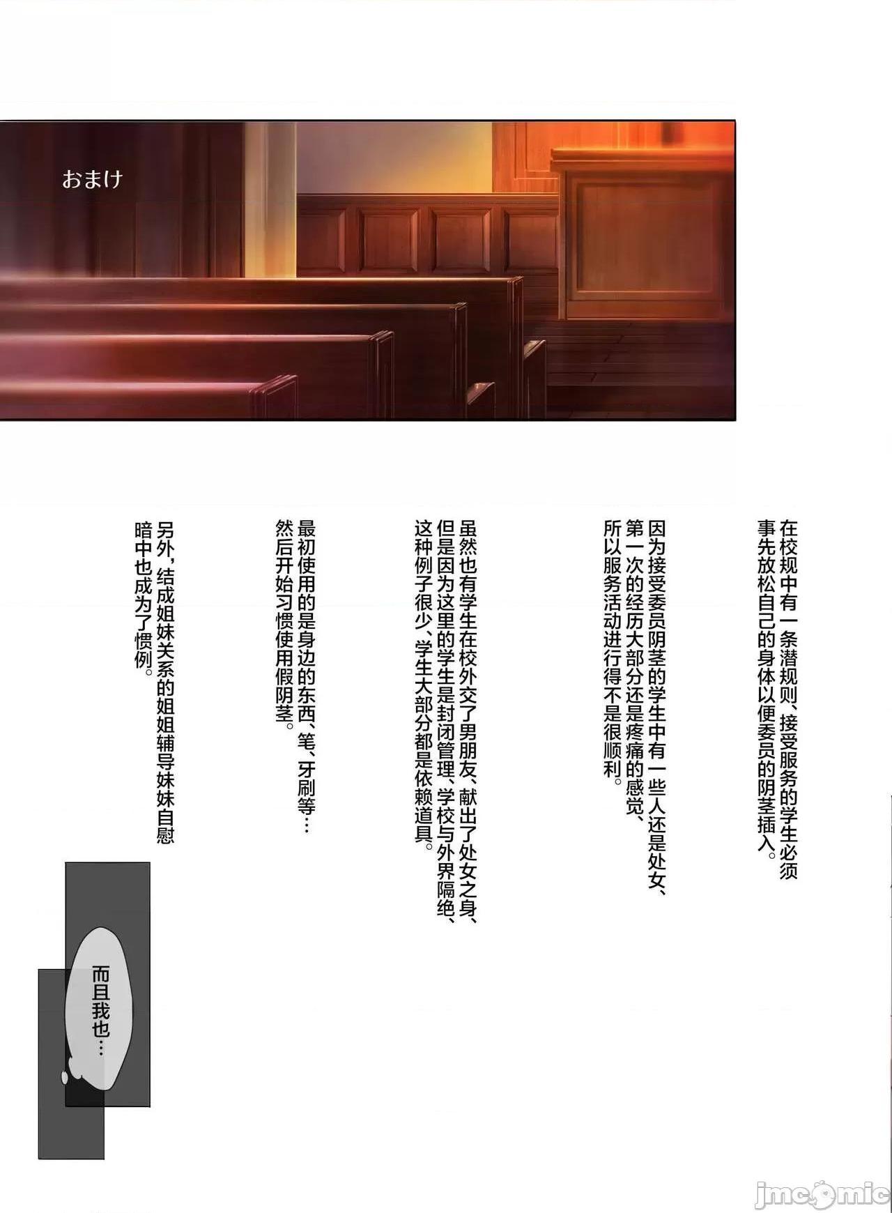 [短篇][クレスタ(呉マサヒロ)]女学校で男ひとりなので校则で性欲のはけ口にされる日常2时限目(オリジナル) - 开始阅读 - page 50