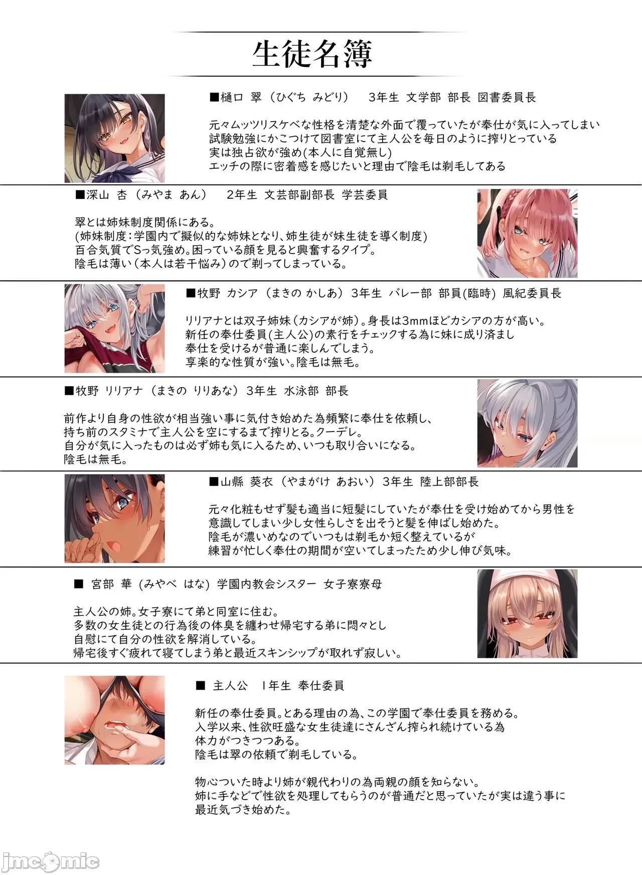 [短篇][クレスタ(呉マサヒロ)]女学校で男ひとりなので校则で性欲のはけ口にされる日常2时限目(オリジナル) - 开始阅读 - page 54