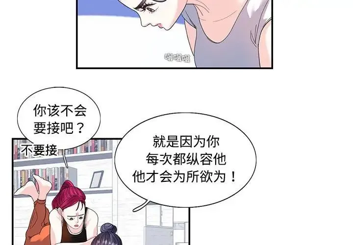这难道是命中注定 - 第22話 - page 3