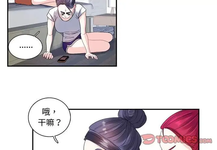 这难道是命中注定 - 第22話 - page 4