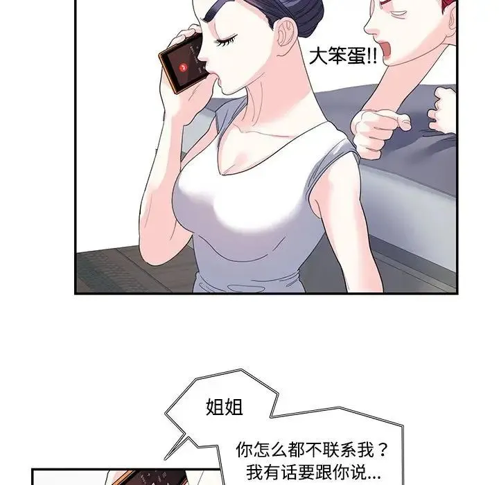 这难道是命中注定 - 第22話 - page 5