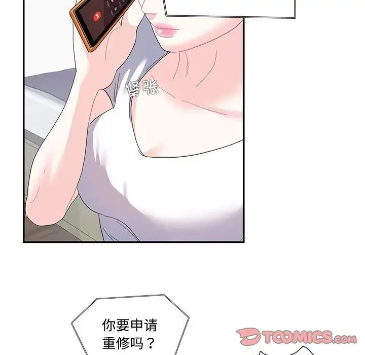 这难道是命中注定 - 第22話 - page 6