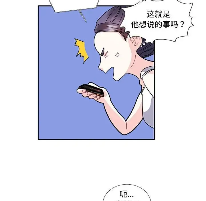 这难道是命中注定 - 第22話 - page 7
