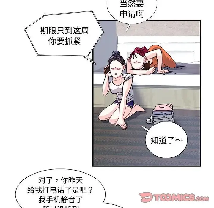 这难道是命中注定 - 第22話 - page 8