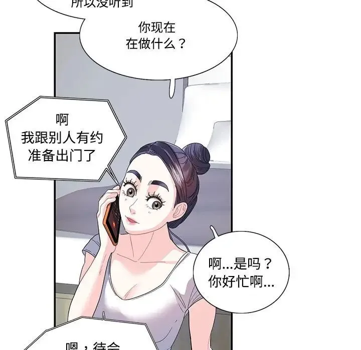 这难道是命中注定 - 第22話 - page 9