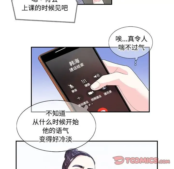 这难道是命中注定 - 第22話 - page 10