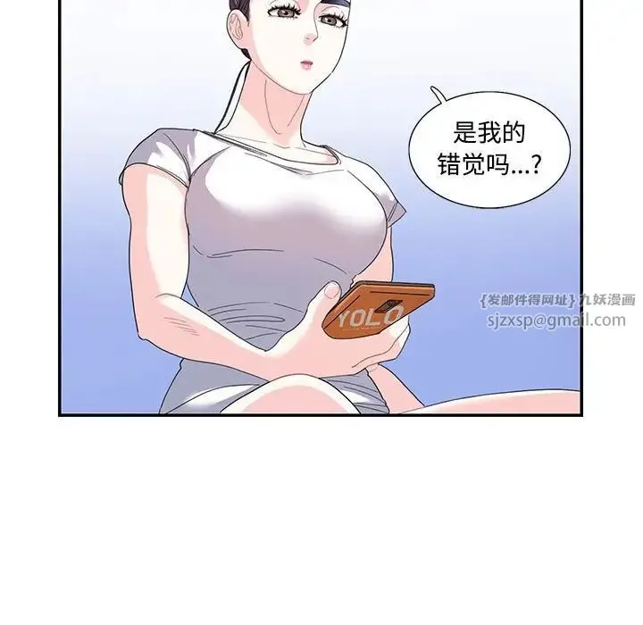 这难道是命中注定 - 第22話 - page 11