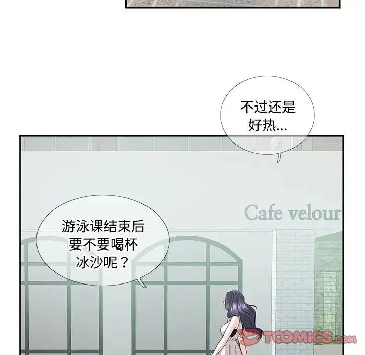 这难道是命中注定 - 第22話 - page 20