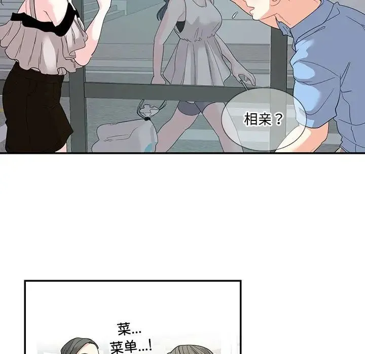这难道是命中注定 - 第22話 - page 23