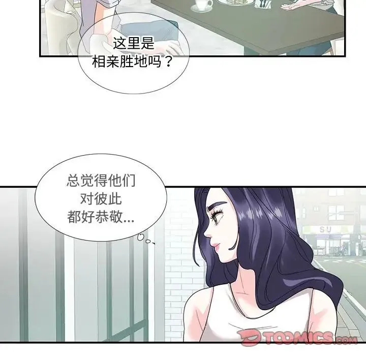 这难道是命中注定 - 第22話 - page 28