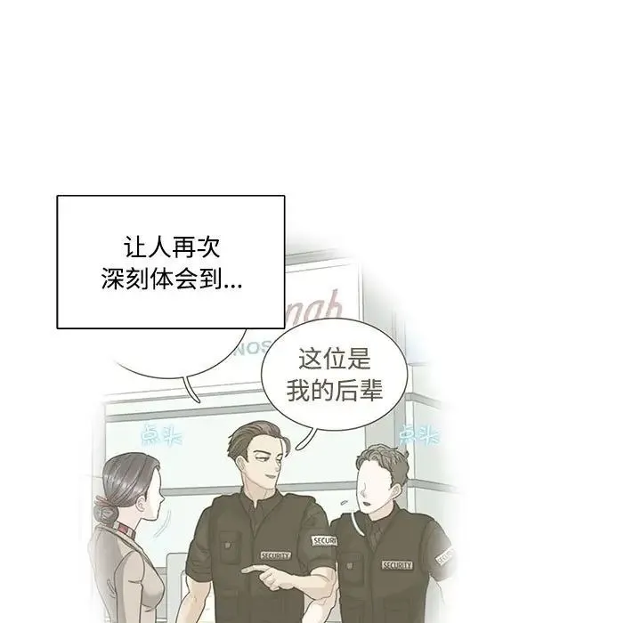 这难道是命中注定 - 第22話 - page 29