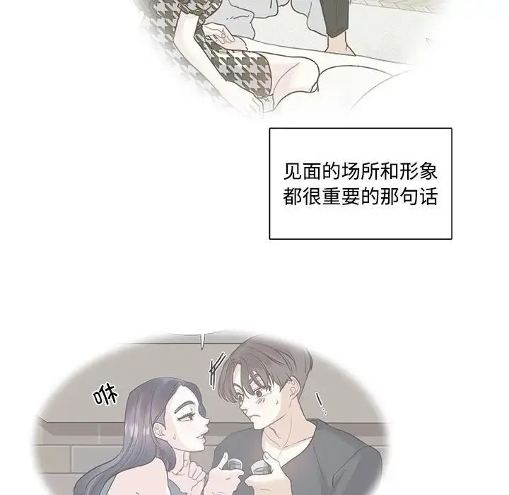 这难道是命中注定 - 第22話 - page 31