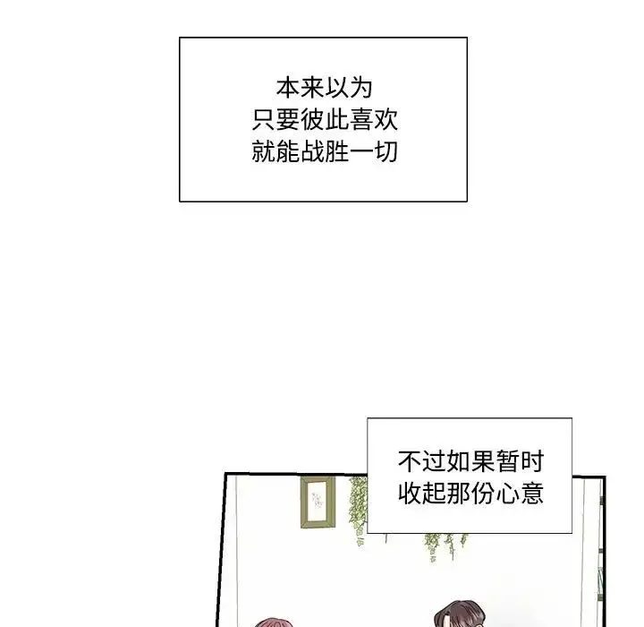 这难道是命中注定 - 第22話 - page 33
