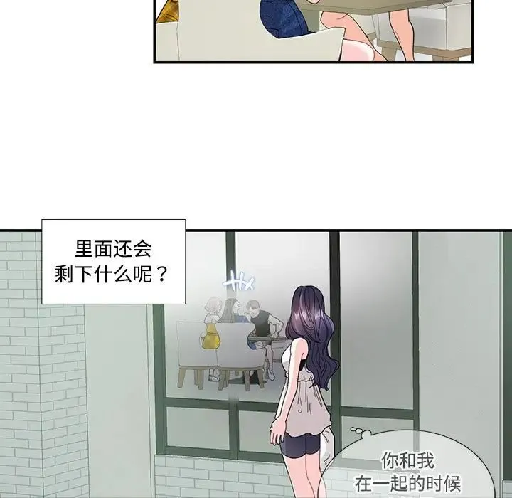 这难道是命中注定 - 第22話 - page 39